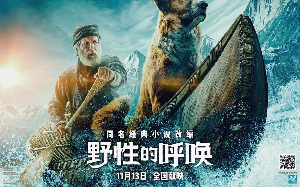 名著改编《野性的呼唤》定档11月13日 哈里森福特主演 极地冒险挑战