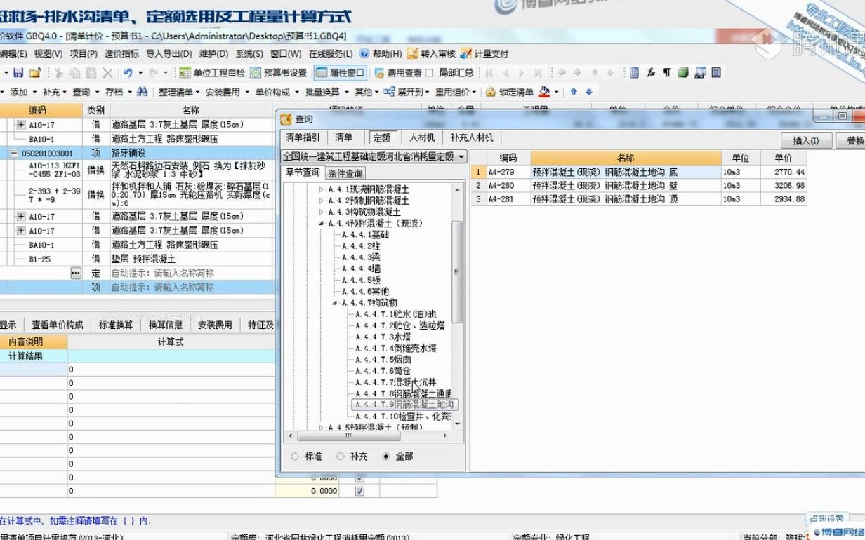 08.排水沟清单、定额选用及工程量计算方式哔哩哔哩bilibili