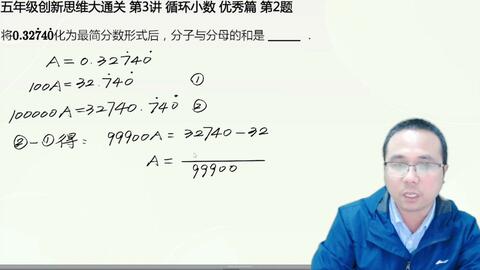 五年级数学 小数化分数 循环小数转化为分数 哔哩哔哩