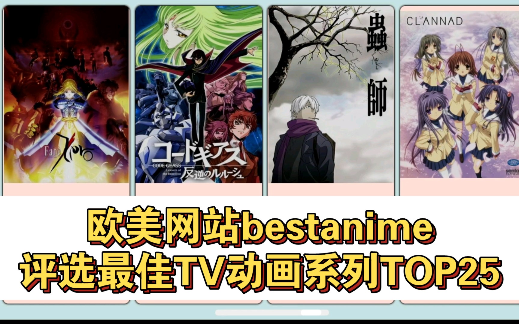 【动画盘点】欧美网站bestanime评选最佳TV动画系列TOP25哔哩哔哩bilibili