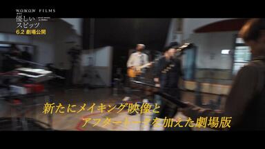 優しいスピッツ a secret session in Obihiro」プロモーション