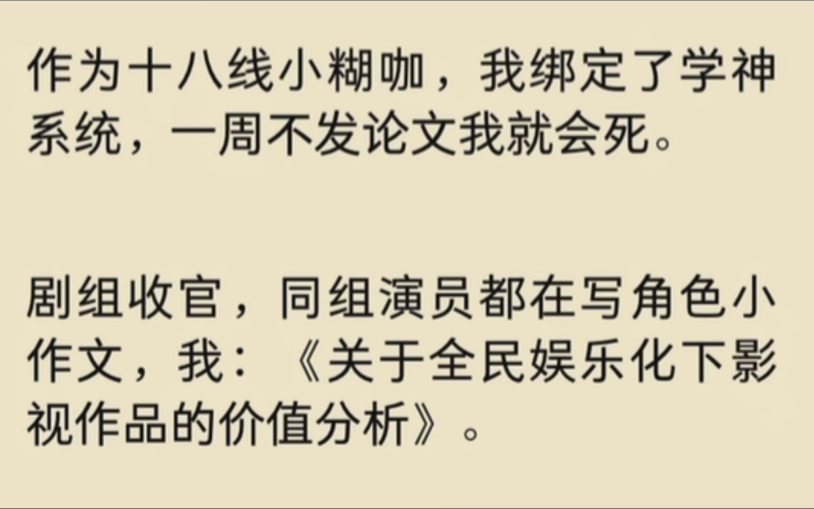 作为十八线小糊咖,我绑定了学神系统,一周不发论文我就会死哔哩哔哩bilibili