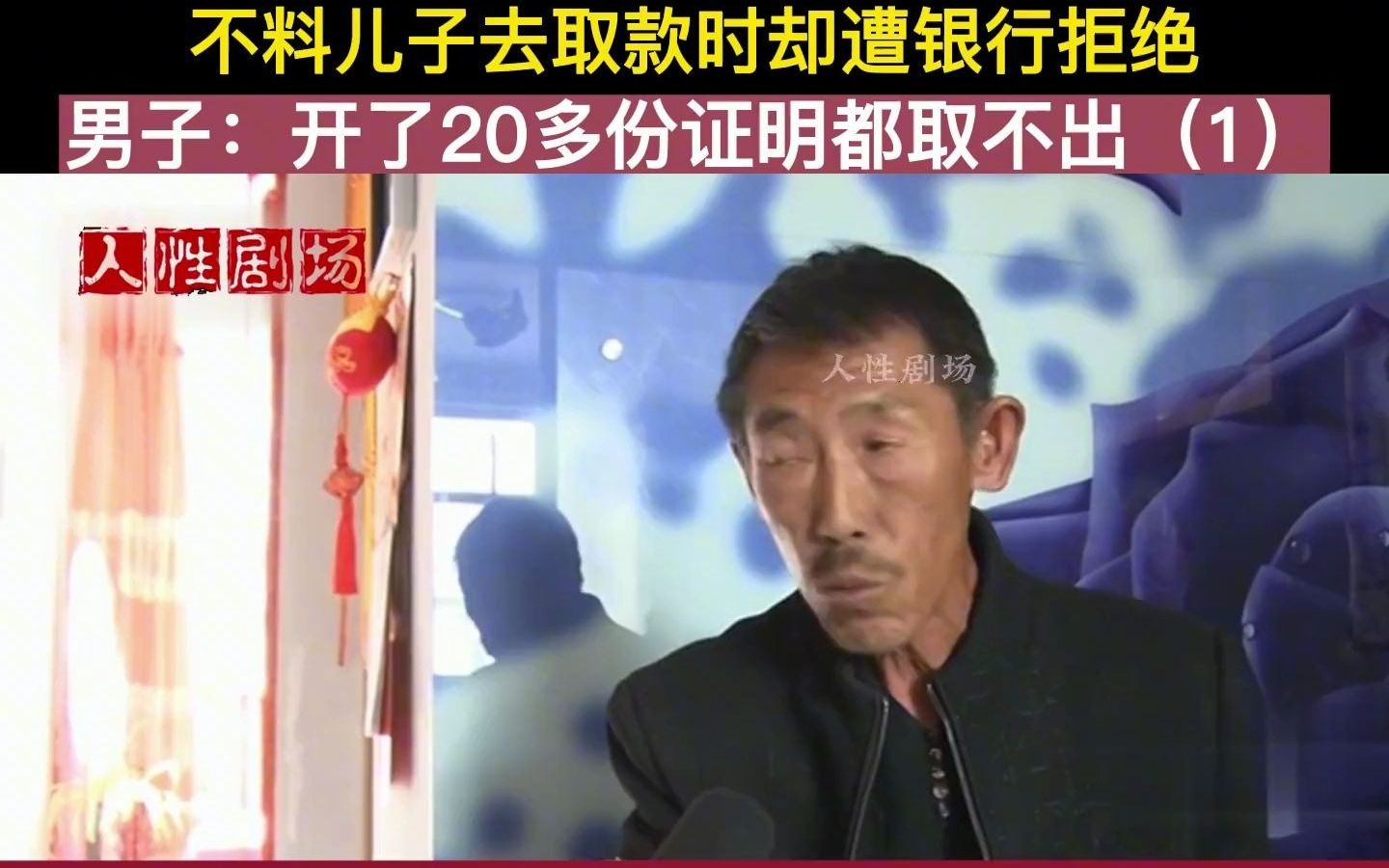 母亲去世留下16万存款,亲儿子去取钱却被拒绝,开20多份证明都取不出哔哩哔哩bilibili