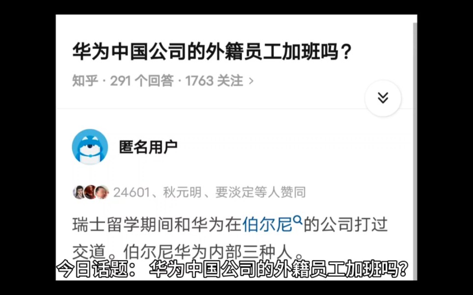 华为中国公司的外籍员工加班吗?哔哩哔哩bilibili