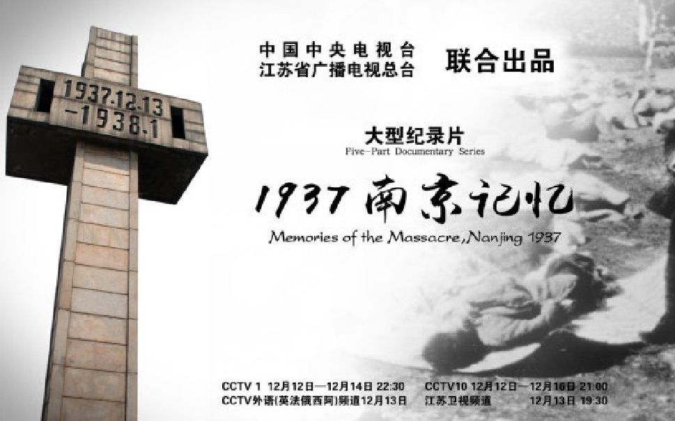 【央视1080P超清】《1937ⷮŠ南京记忆》纪录片 5集全(超清无水印版)哔哩哔哩bilibili