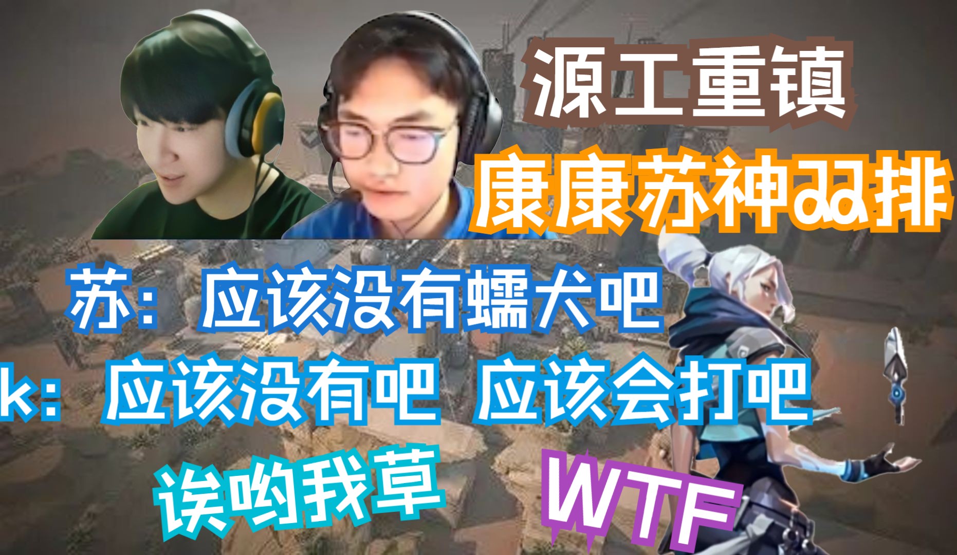 【zmjjkk】康康苏神双排港服赋能局 加时到了15比1