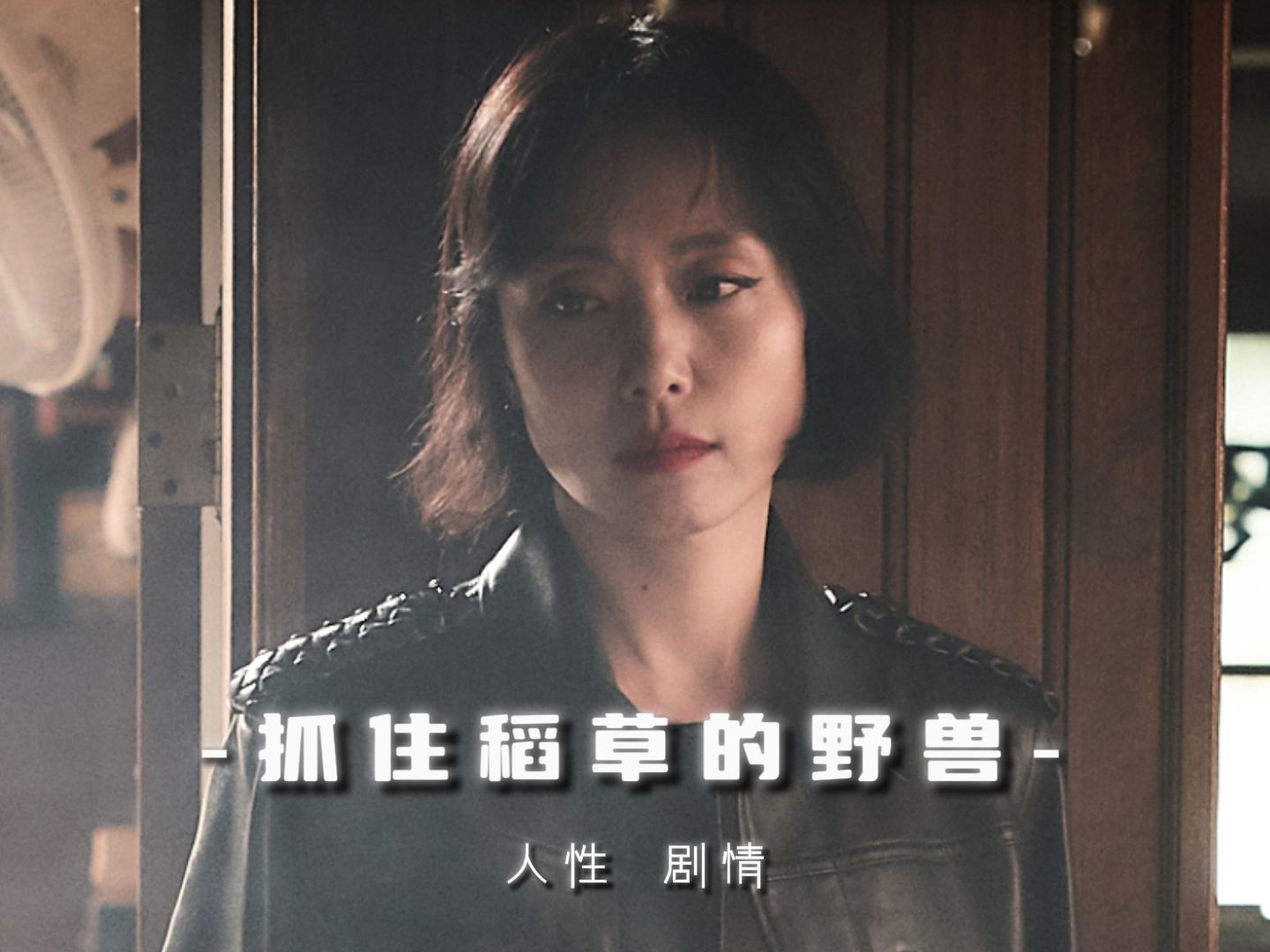 这部电影将人对金钱的欲望和人性展现得淋漓尽致