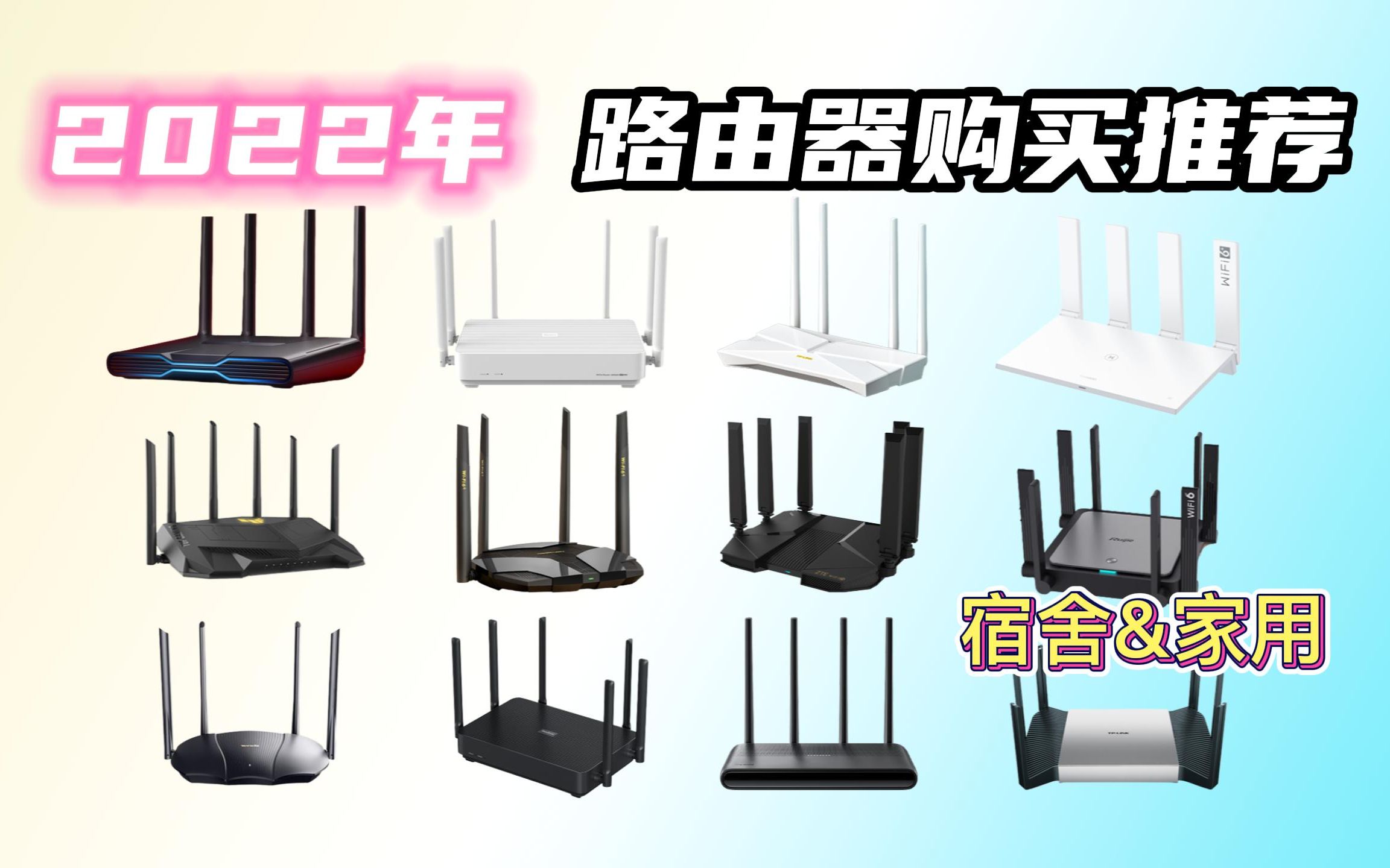 【2022年WIFI6路由器推荐】100600￥高性价比路由器推荐 买前必看攻略 宿舍/稳定/家庭/办公室/穿透效果好的由器哔哩哔哩bilibili