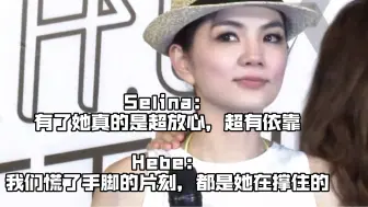 Descargar video: ｜陈嘉桦｜靠谱小陈 Selina/Hebe：超放心超有依靠