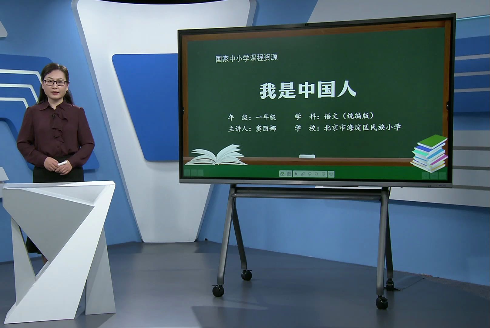 [图]国家中小学智慧教育平台语文一年级上册01《我是中国人》-(课件ppt+教学设计+课后习题+任务单+逐字稿)