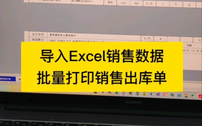 如何批量打印销售出库单.带有明细的单据打印.提供API开发接口系统集成.#销售出库单打印 #批量打印出库单 #批量打单软件 #出库单模板#智高标签打印...