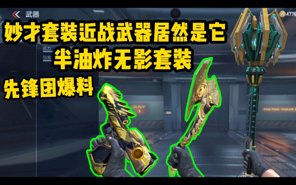 cf手游:妙才套装近战武器居然是一把锤子!_手机游戏热门视频