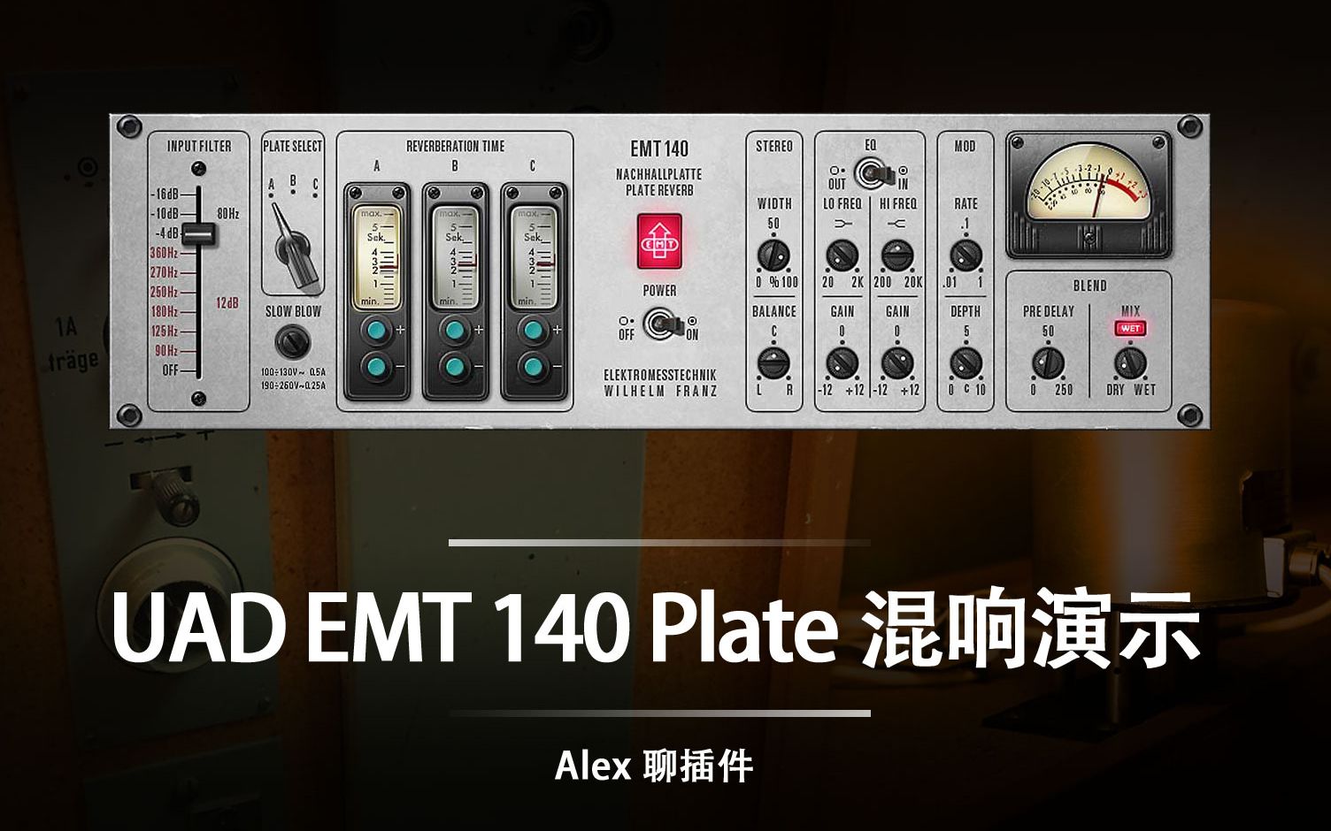uademt140plate混响插件介绍和演示alex聊插件