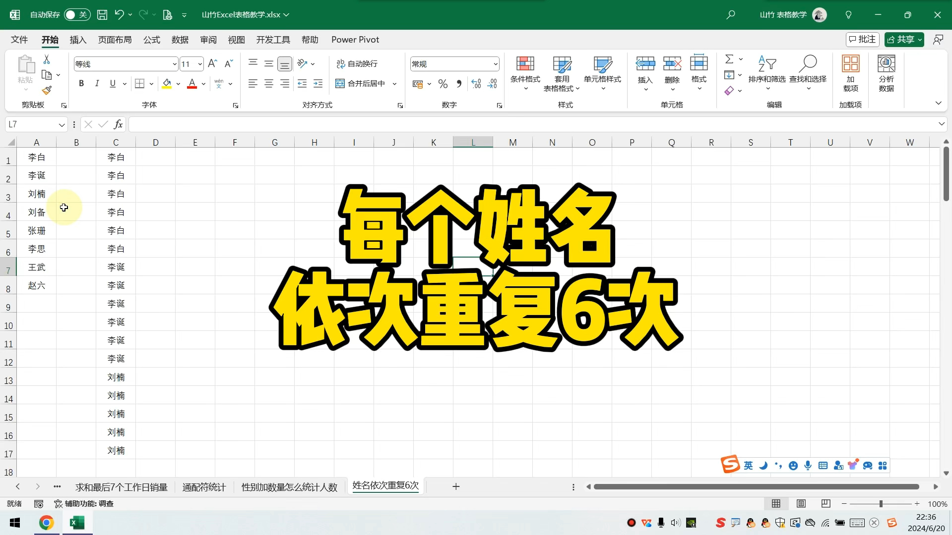 Excel每个姓名依次重复6次哔哩哔哩bilibili