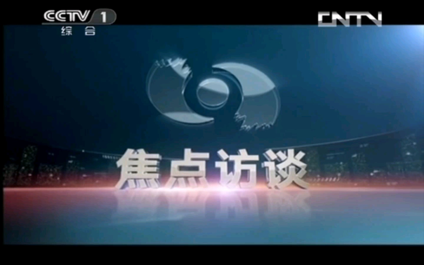 【央视】著名配音演员和纪录片解说员李易老师逝世当天的《焦点访谈》