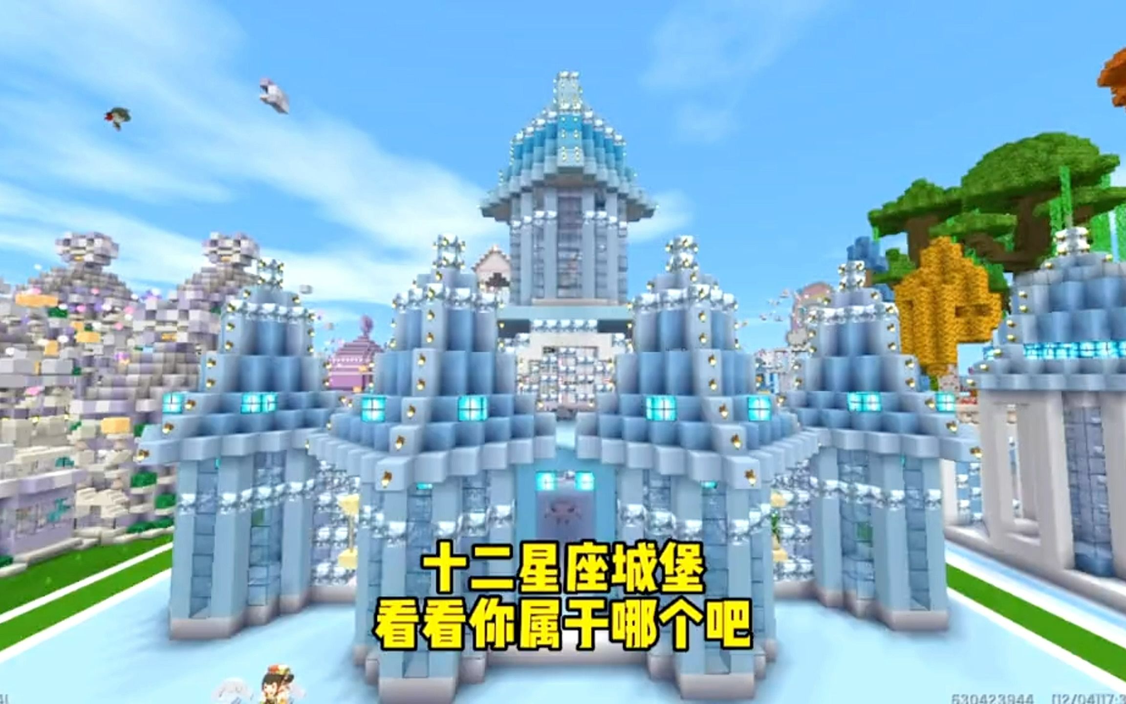 迷你世界:迷你世界十二星座城堡,看看你属于哪个吧?