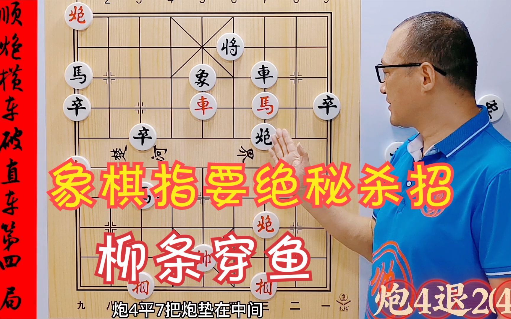 [图]象棋指要之绝秘杀招，柳条穿鱼，精巧绝妙，学会必有大用