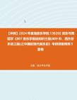 [图]【冲刺】2024年+星海音乐学院130202音乐与舞蹈学《807音乐学基础知识三级(809中、西方音乐史三级)之中国近现代音乐史》考研终极预测5套卷真题