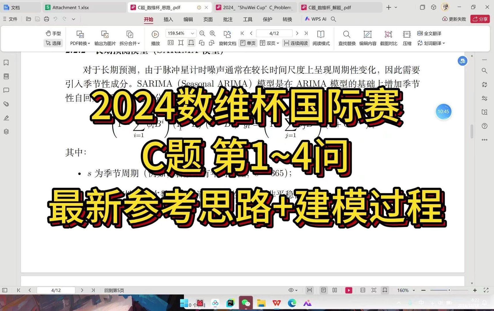 2024数维杯国际赛C题解题思路+成品模型+代码!附国奖版建模流程和参考思路解析等!数维杯C题详细讲解!哔哩哔哩bilibili