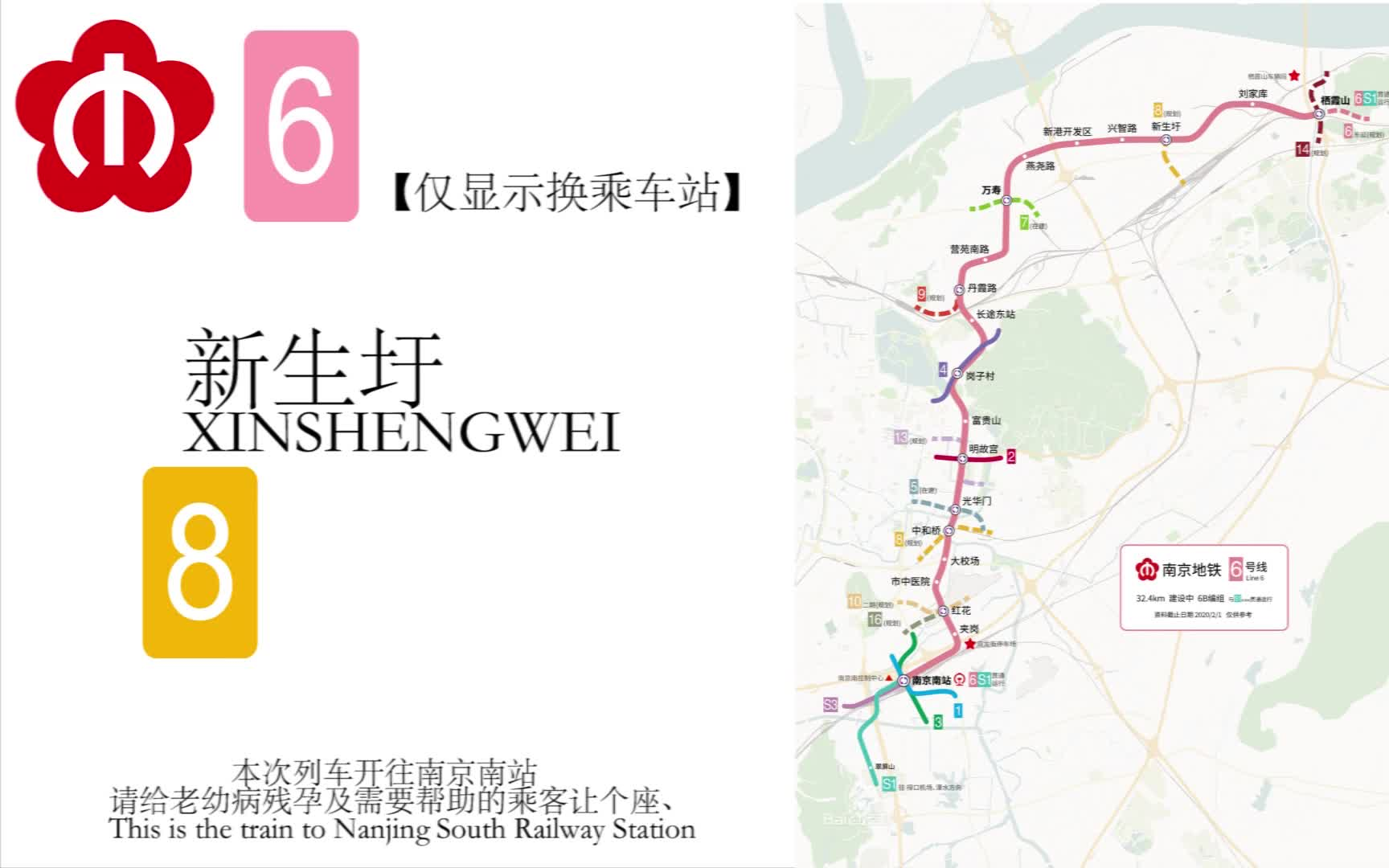 南京地铁6号线路图图片