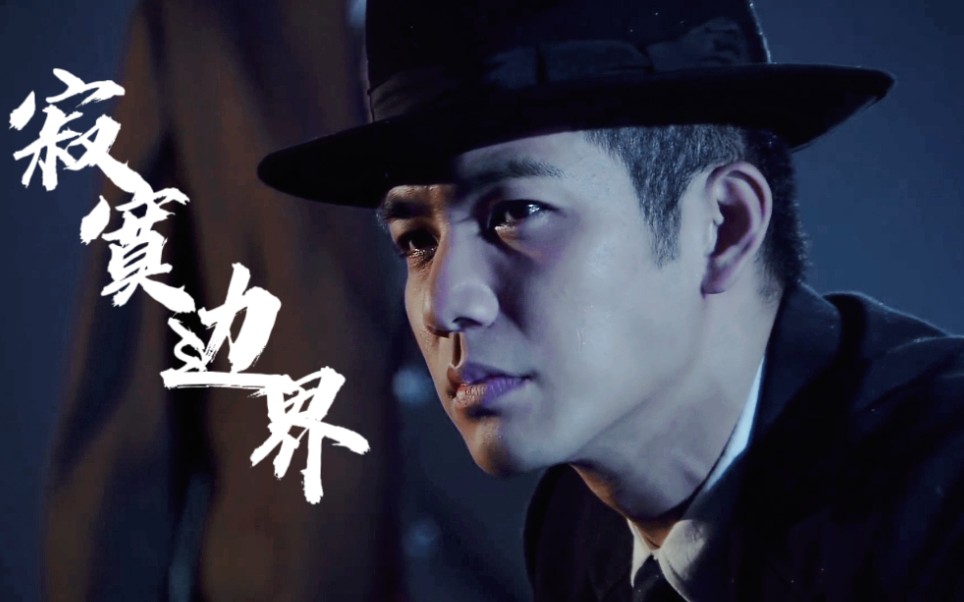 【钟汉良 | 余其扬】寂寞边界的伤心人