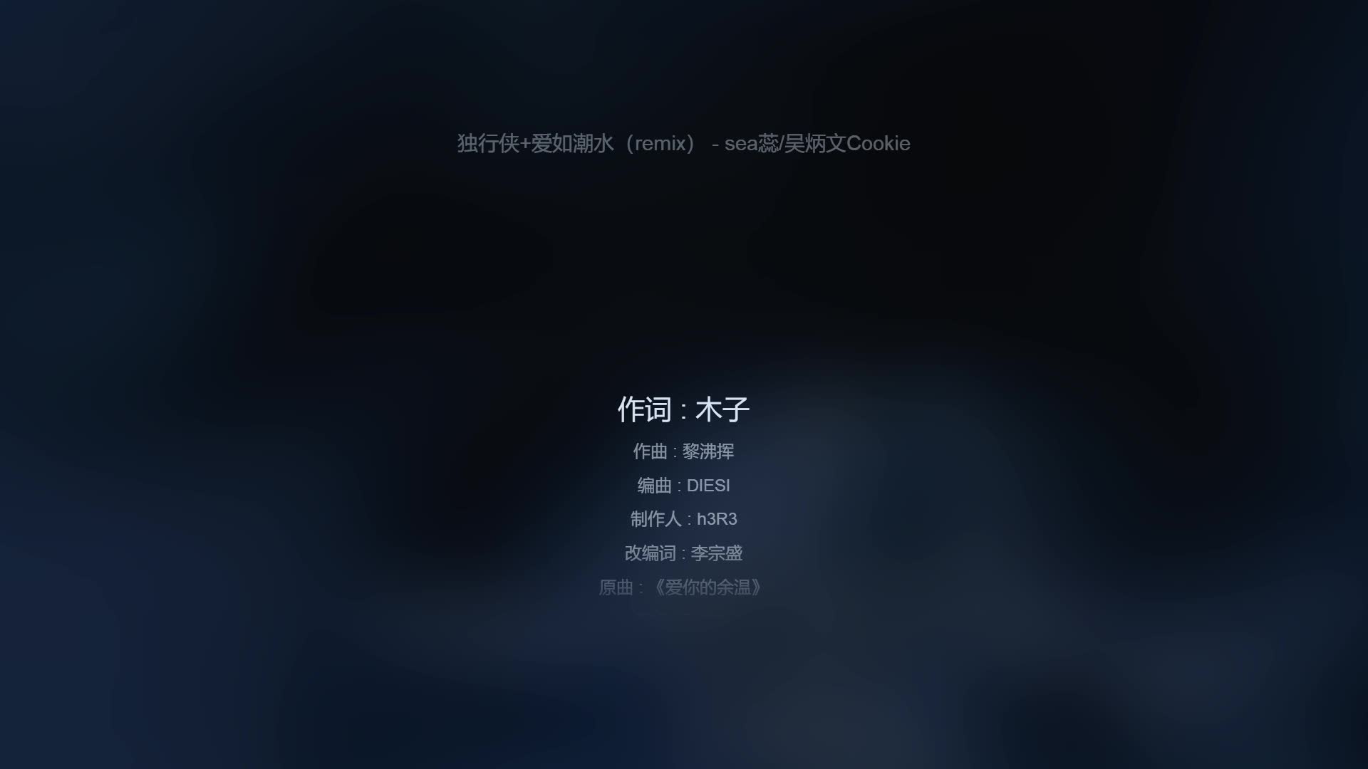 [图]爱如潮水+独行侠 cover