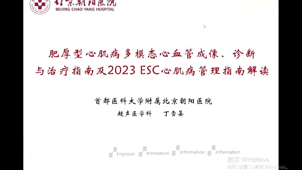 【心脏超声】肥厚型心肌病的诊断以及心肌病管理指南解读哔哩哔哩bilibili