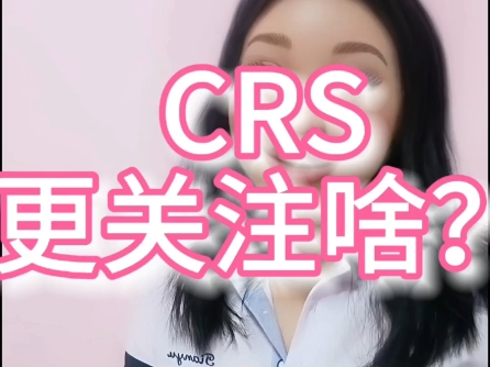 CRS更关注啥?哔哩哔哩bilibili