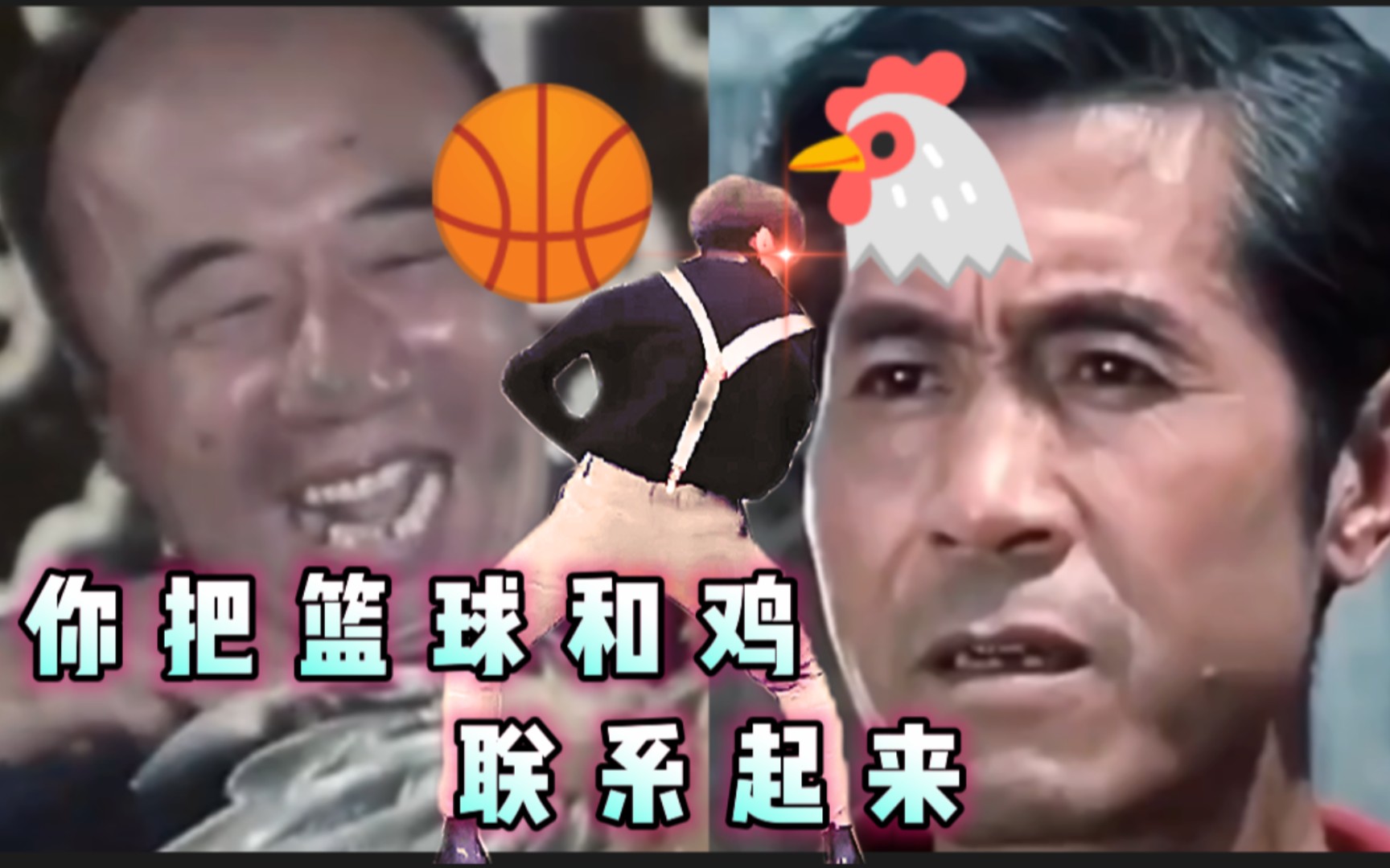 领导 : 你把篮球90和鸡94,联系起来想一想.我:… 你干嘛