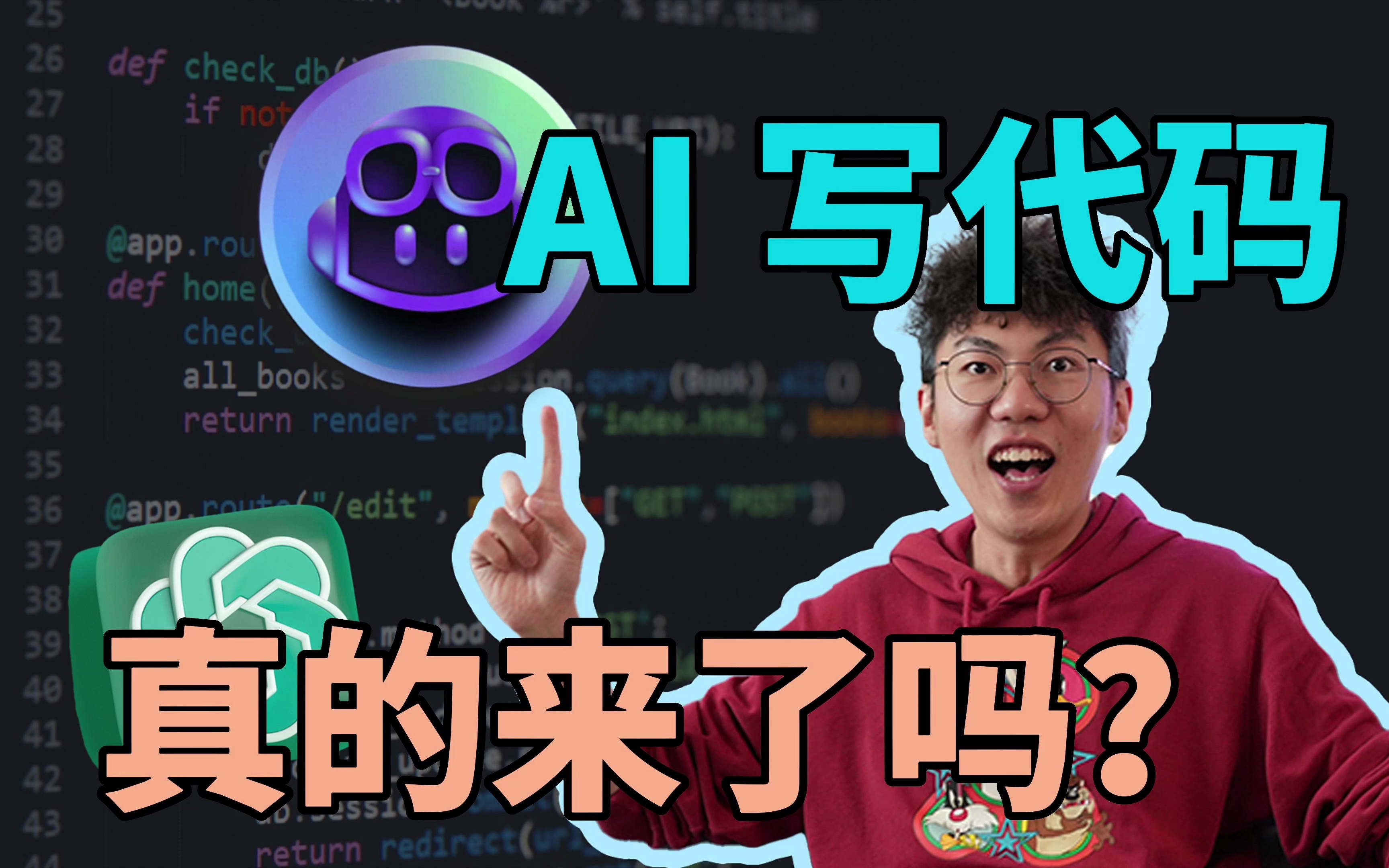 科普 | 换一种方式编程,ai写代码的时代真的来了,github copilot x 来