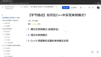 【字节跳动】如何在C++中实现单例模式？-第1节大纲介绍