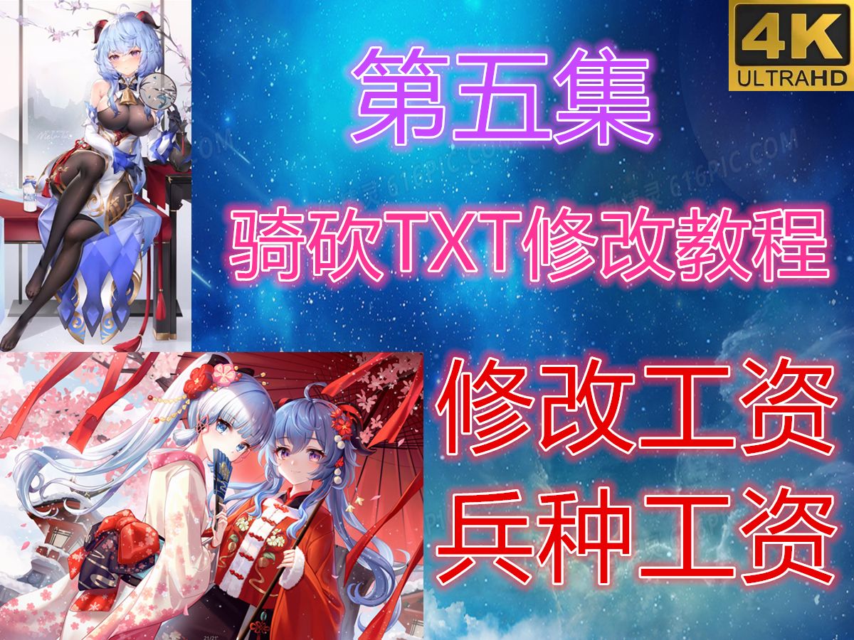 【YHH】骑砍TXT修改教程第六集修改部队兵种工资/全mod通用/4K超清60帧哔哩哔哩bilibili