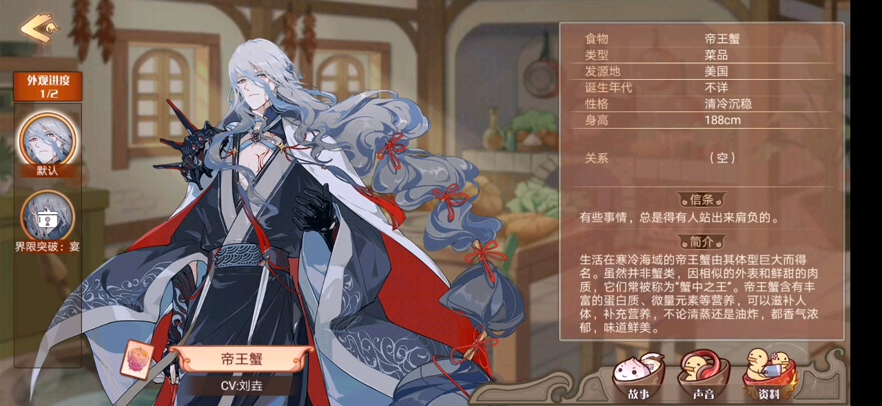 【食契】帝王蟹中文语音,甜虾中文语音,车海老.