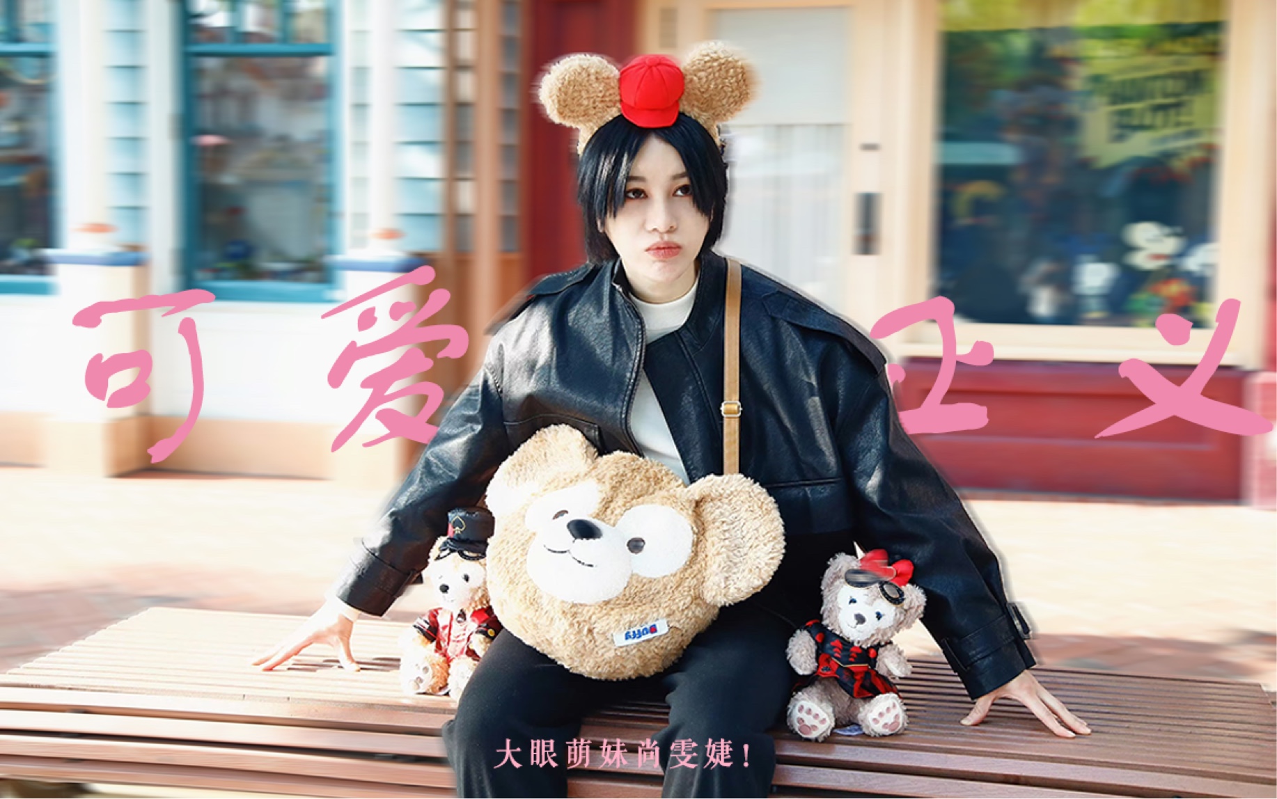 【尚雯婕】"你的笑总治愈我的坏心情～"大眼萌妹散文集