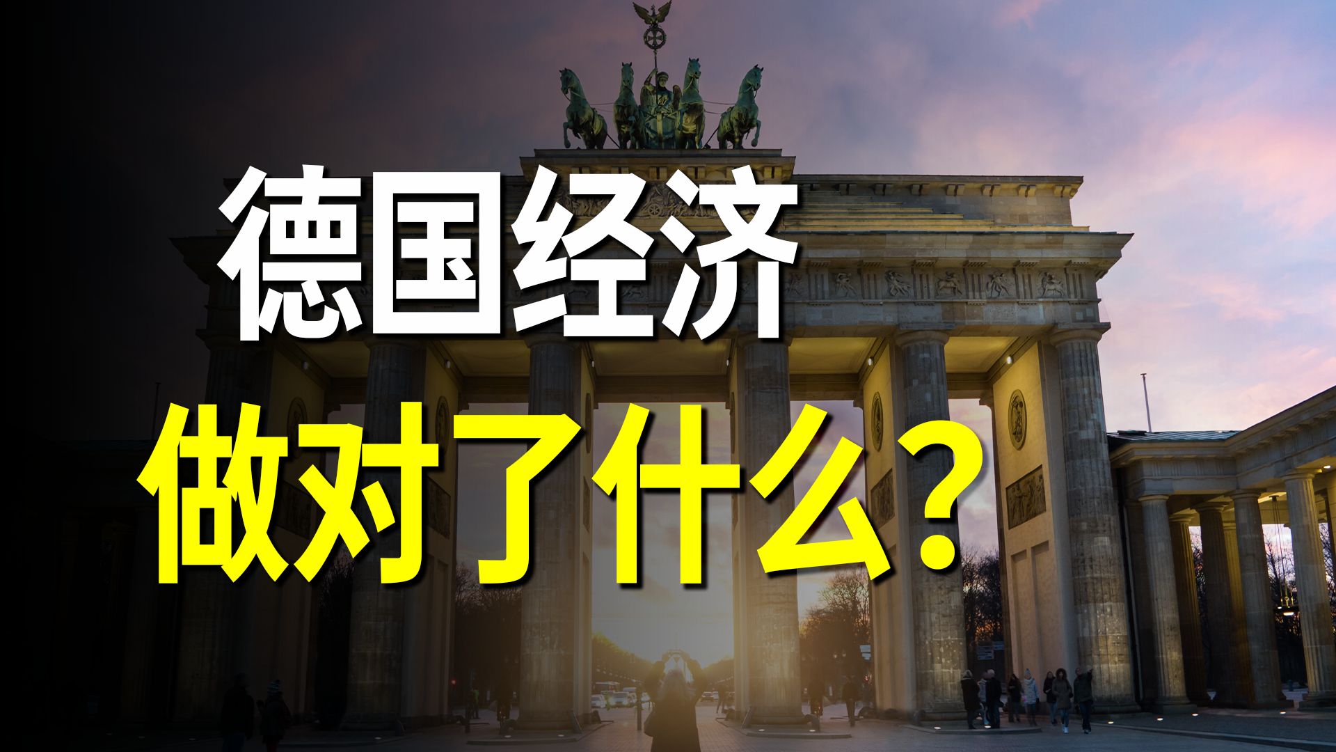 广场协议是个五国协议,日本崩了,德国为啥没崩?哔哩哔哩bilibili