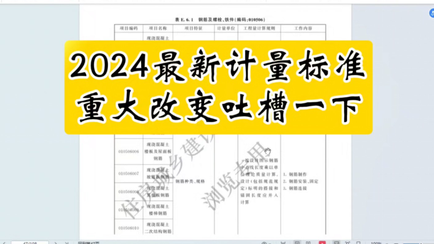 2024最新计量标准重大改变吐槽一下哔哩哔哩bilibili