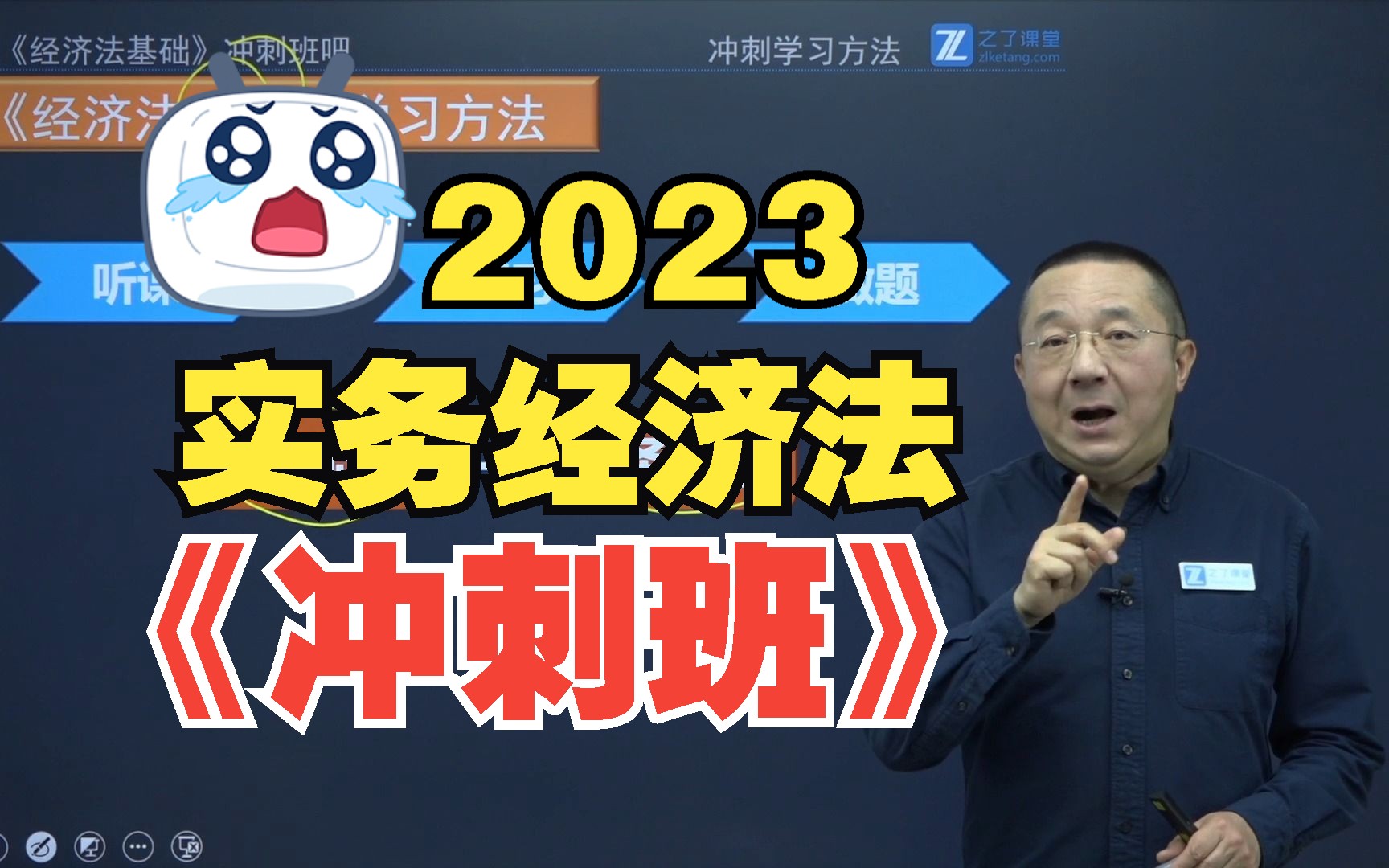 [图]2023初级会计实务经济法双科《冲刺班》