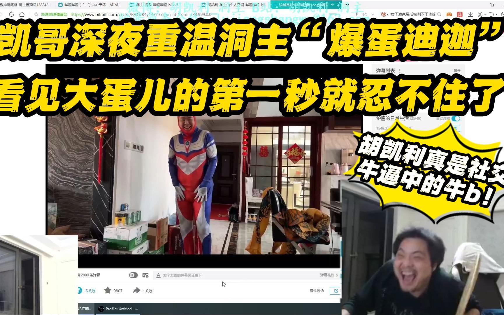 凯哥:胡凯利真实社交牛b症状中的牛b症!_电子竞技热门视频