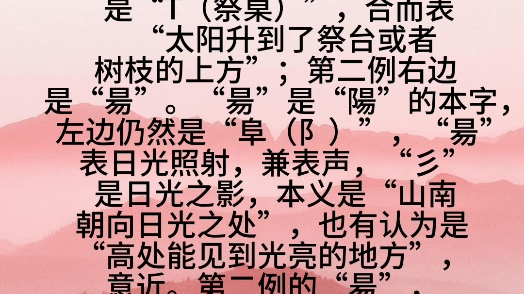 汉字解字诗第122首(阳)哔哩哔哩bilibili