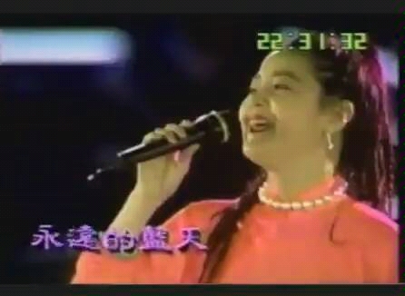 [图]邓丽君【甜蜜蜜】1994.06.10永远的黄埔