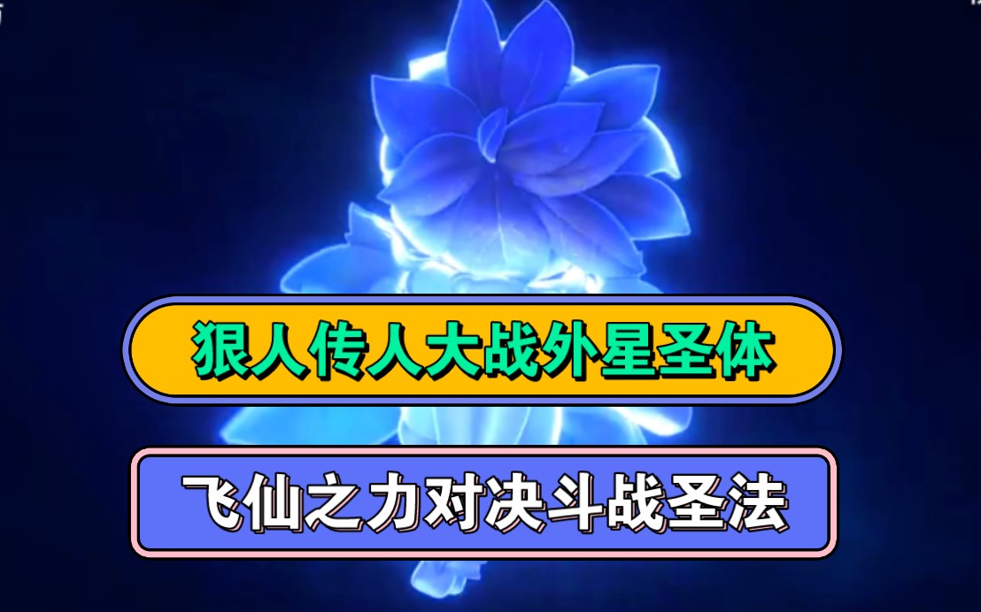 华云飞:圣体你个外星人,我代表北斗消灭你☝𐟏𛥓”哩哔哩bilibili