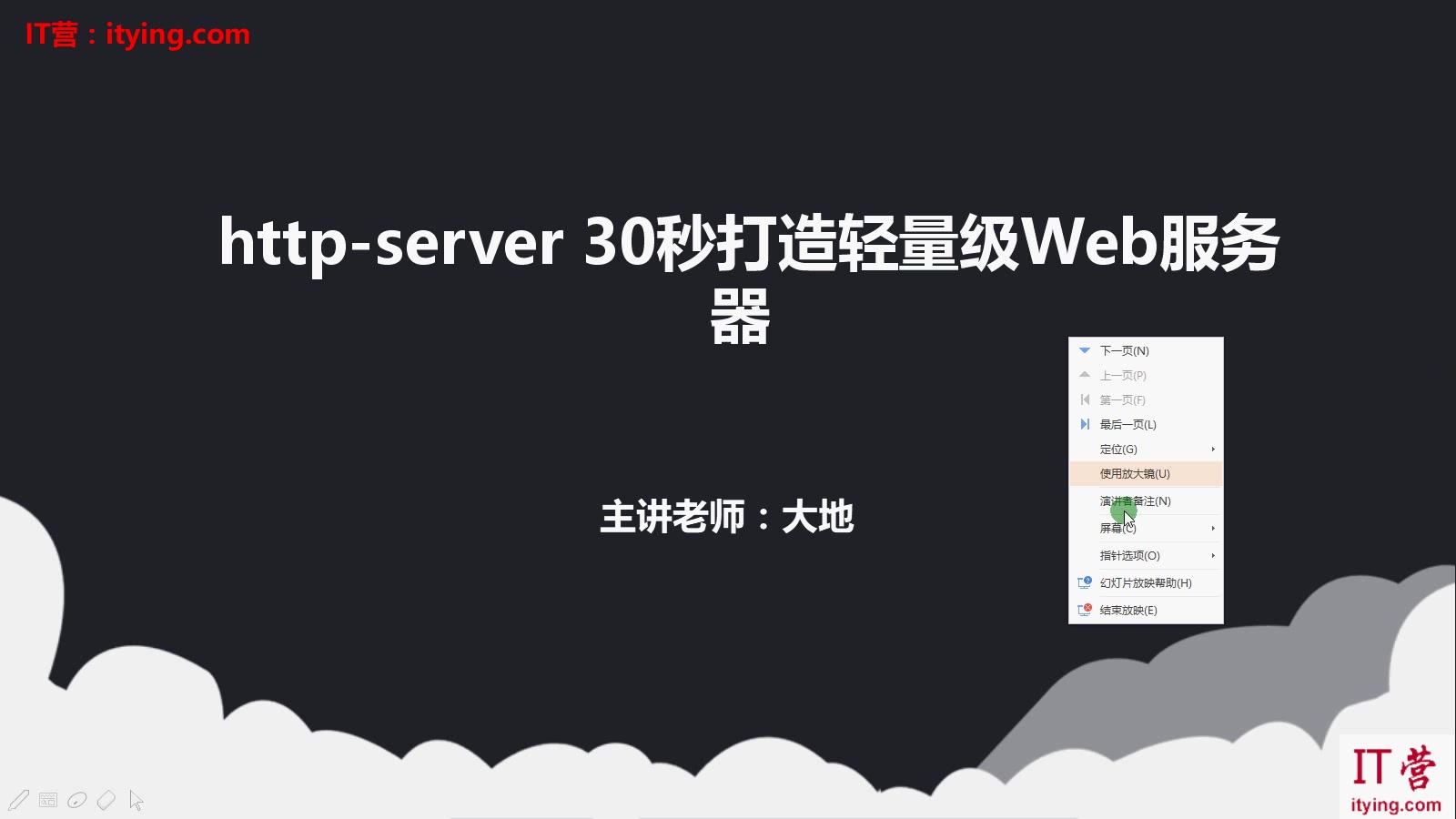 Httpserver视频教程Httpserver 30秒打造轻量级Web服务器【IT营】哔哩哔哩bilibili