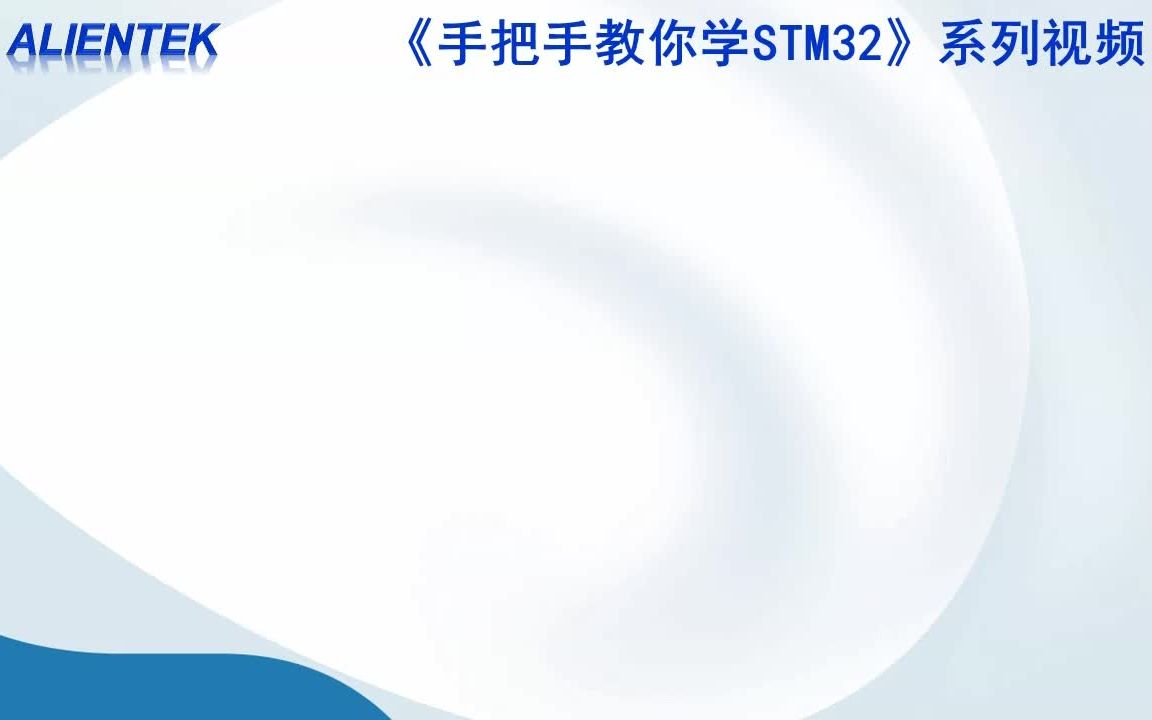 正点原子阿波罗STM32F4&F7 视频盘(D盘)哔哩哔哩bilibili