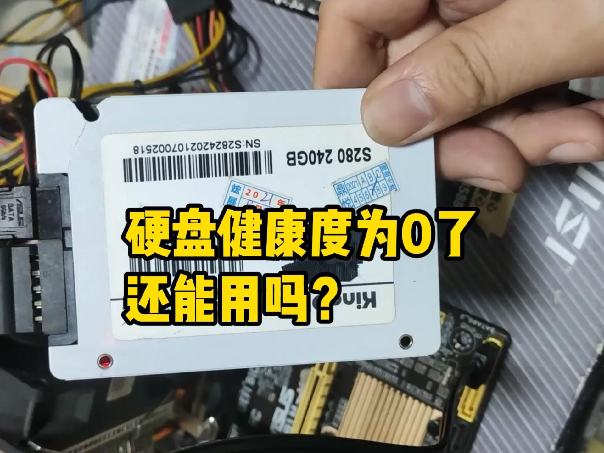 硬盘健康度为0了,还能用吗?