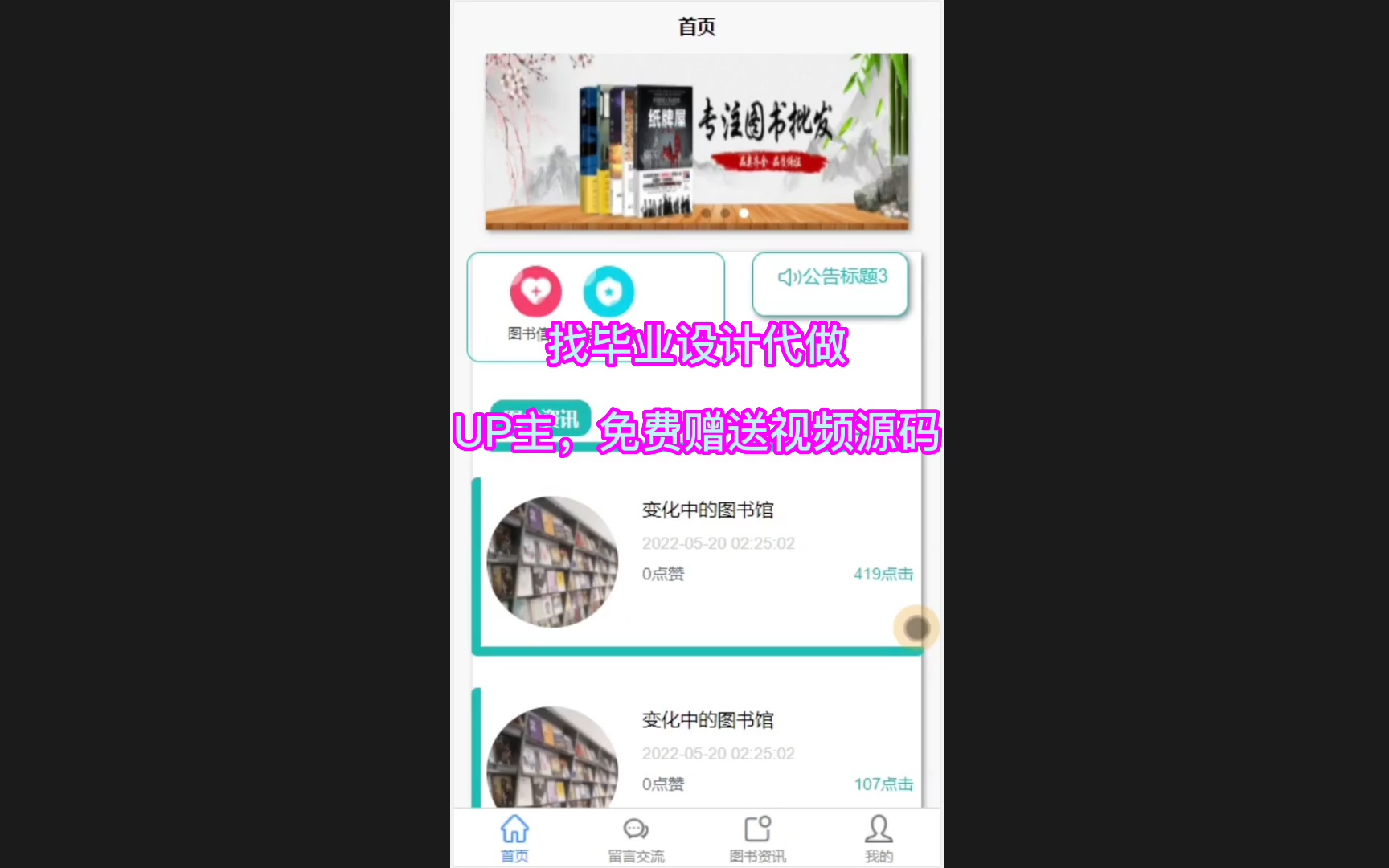 【广东科技学院】小程序 图书馆综合服务|代码讲解|远程部署|文案代写|售后无忧|全程指导(大学生毕业、计算机专业)190900哔哩哔哩bilibili