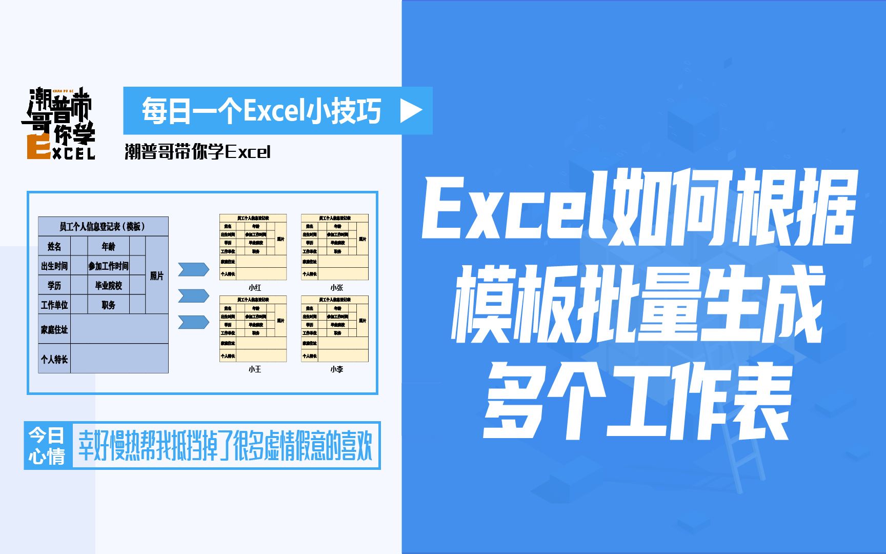 Excel如何根据表格模板批量生成多个工作表?哔哩哔哩bilibili