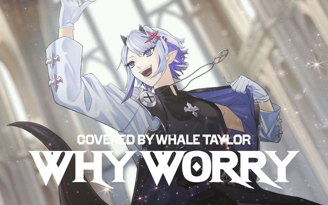 [图]Why Worry - Set It Off / Covered by Whale Taylor【ホエテラ】