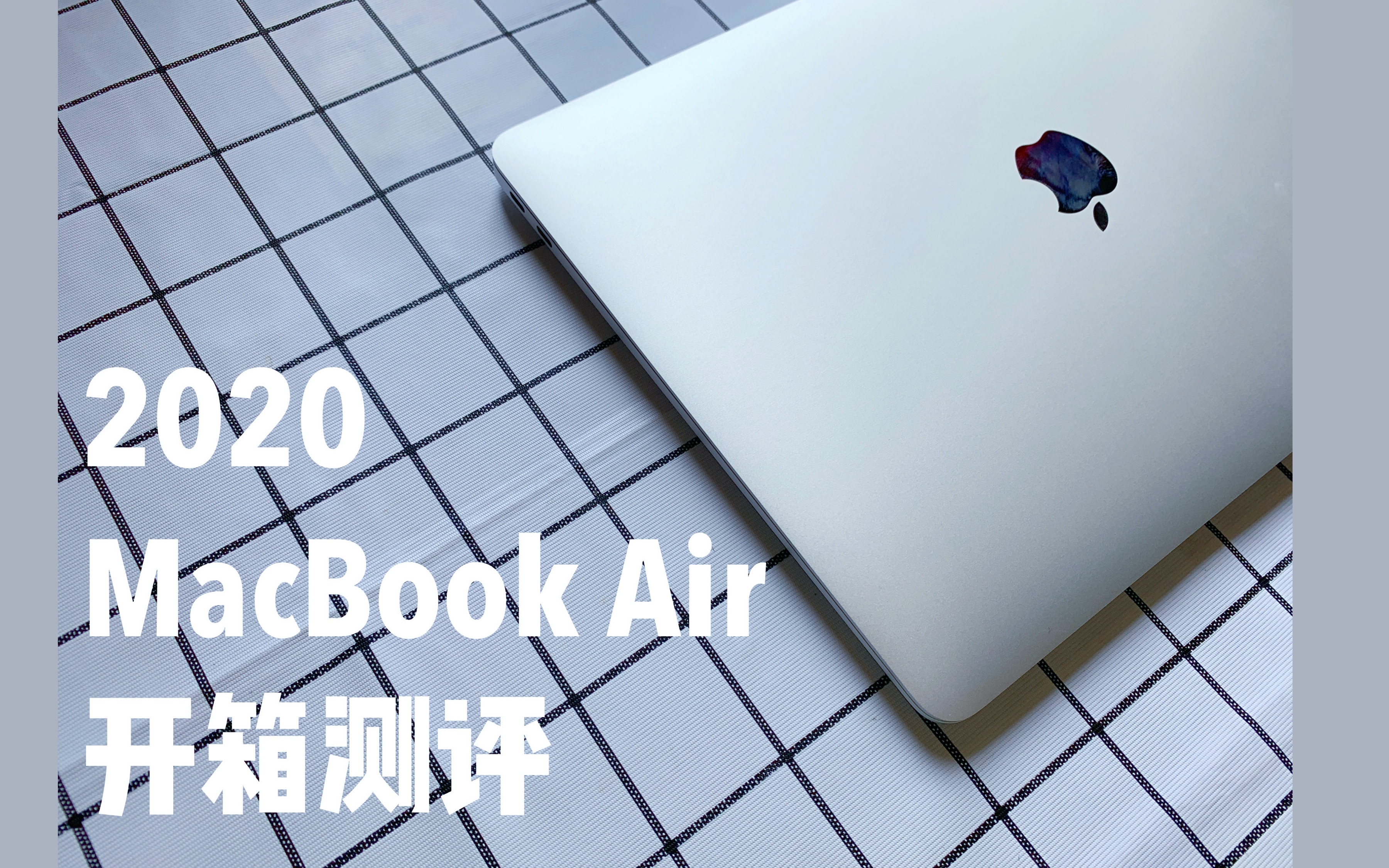 【昂果】纯原声|macbook air 2020 开箱测评