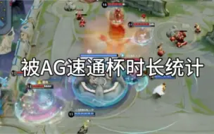 Télécharger la video: 《 被 A G 速 通 杯 》