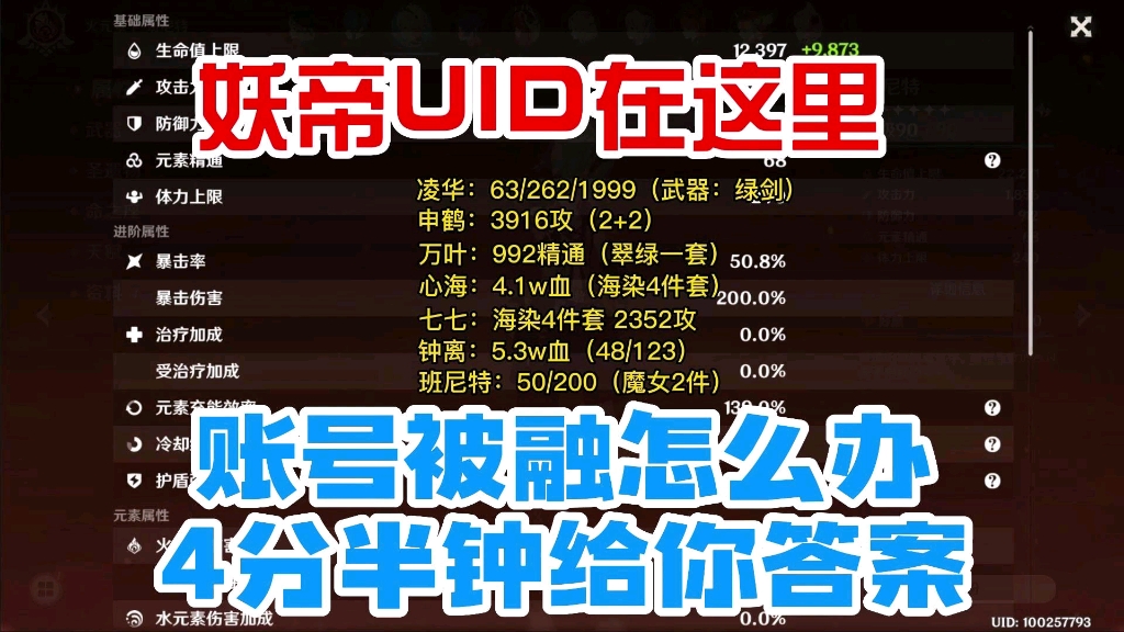 账号被融怎么办,你还有我!想了解UID或妖帝在圣遗物领域的有多强,就看这个视频.专业研究圣遗物一坤年,废号拯救最佳选择!哔哩哔哩bilibili原神